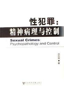 性犯罪