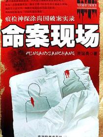 命案现场