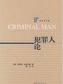 犯罪人论