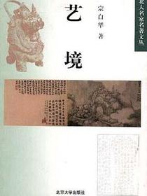 艺境