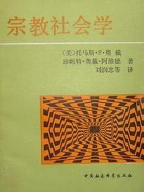 宗教社会学