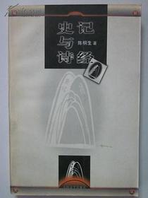 史记与诗经