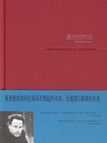 最后的郊狼