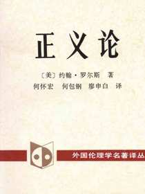 正义论