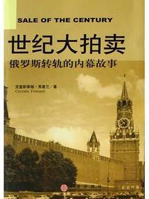 世纪大拍卖