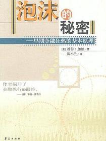 泡沫的秘密