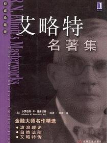 艾略特名著集