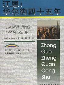 江恩