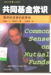 共同基金常识