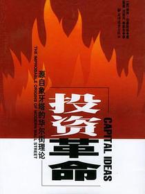 投资革命