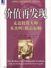 价值再发现