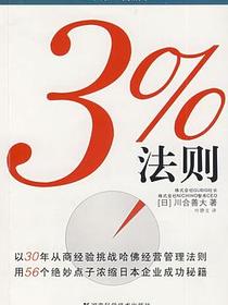 3%法则