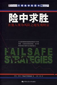 险中求胜