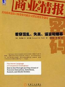 商业情报密码