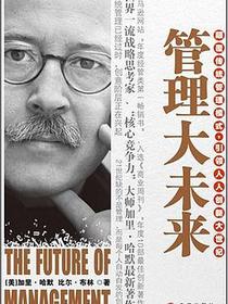 管理大未来
