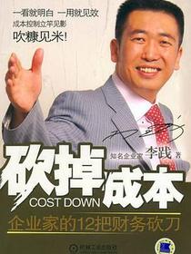 砍掉成本