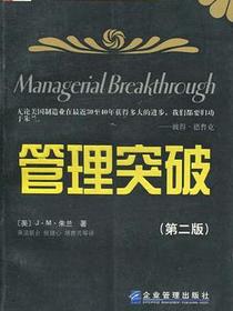 管理突破