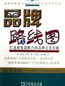 品牌路线图