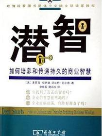 潜智