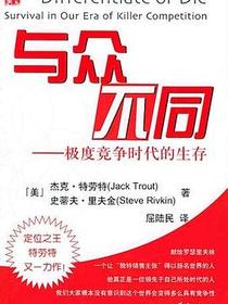 与众不同
