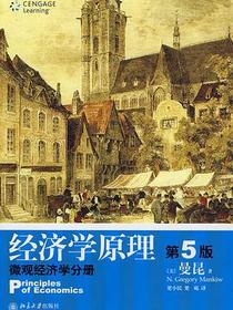 经济学原理