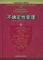 不确定性管理
