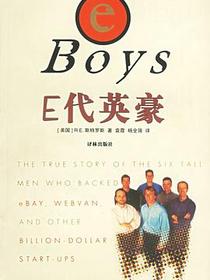 E代英豪