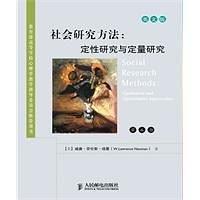 社会研究方法
