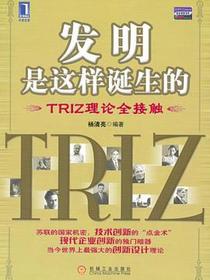 发明是这样诞生的