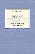 獨立宣言