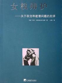 女权辩护