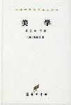 美学(第三卷下)