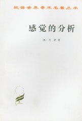 感觉的分析