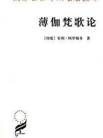 薄伽梵歌论