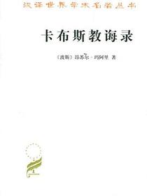 卡布斯教诲录
