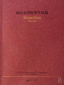赫拉克利特著作残篇