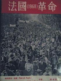1968年法国革命