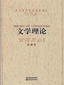 文学理论
