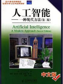 人工智能