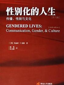 性别化的人生