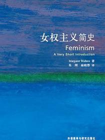 女权主义简史