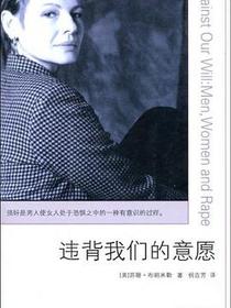 违背我们的意愿