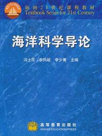 海洋科学导论