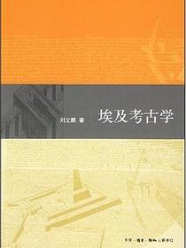 埃及考古学