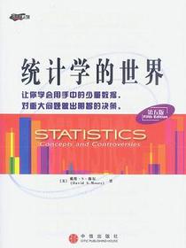 统计学的世界