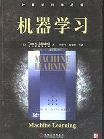 机器学习