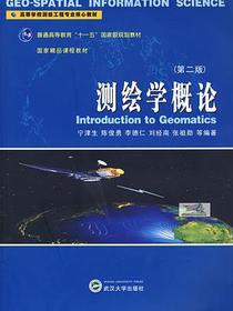 测绘学概论