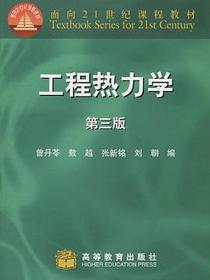 工程热力学