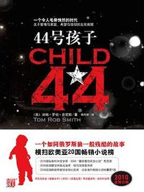44号孩子