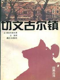 切文古尔镇